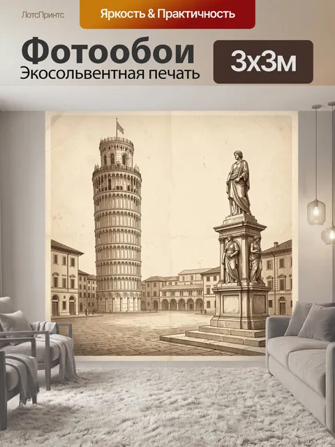 Фотообои Старинная Пиза с монументами