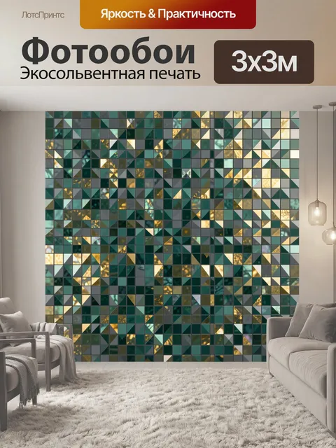 Фотообои Геометрический мозаичный паттерн
