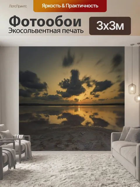 Фотообои Морской закат