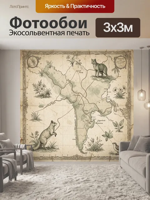 Фотообои Винтажный атлас Южной Америки
