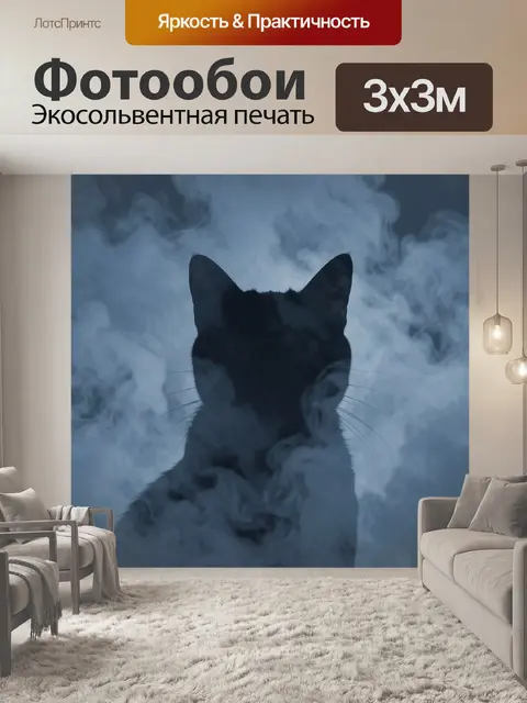 Фотообои Черный кот в клубах дыма