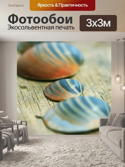 Фотообои Оболочка