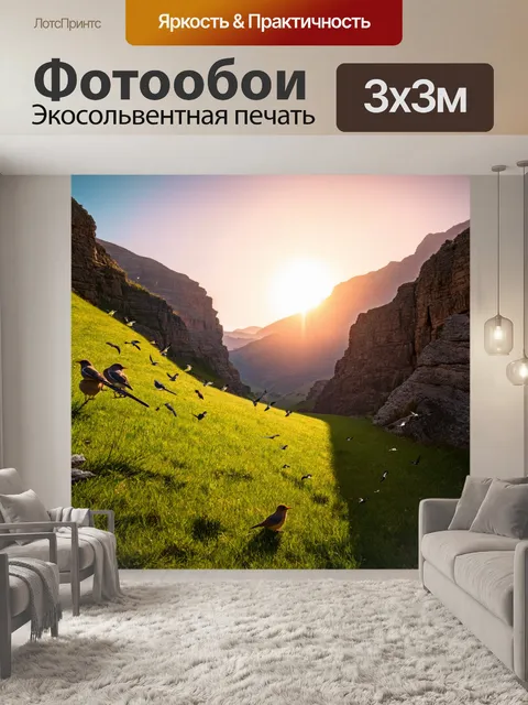Фотообои закат в горном ущелье