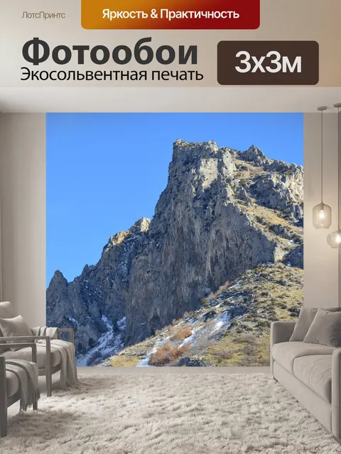 Фотообои Гора