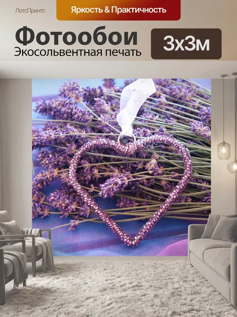 Фотообои Лаванда