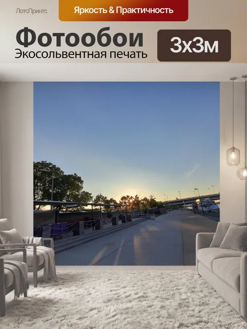 Фотообои закат в городе