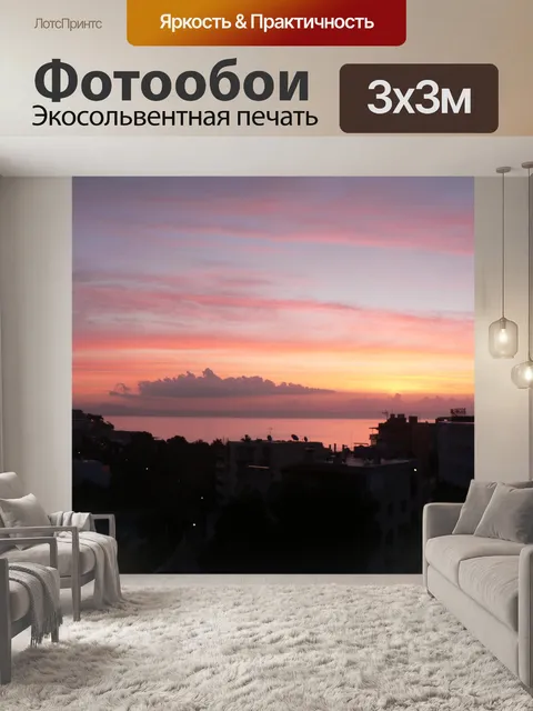 Фотообои Майорка Закат