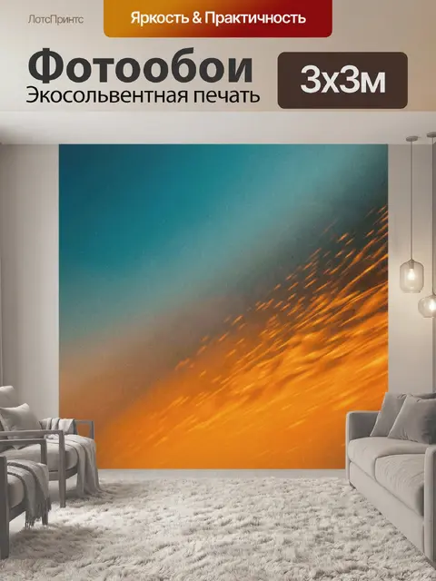 Фотообои Абстрактный градиент с огненными мазками