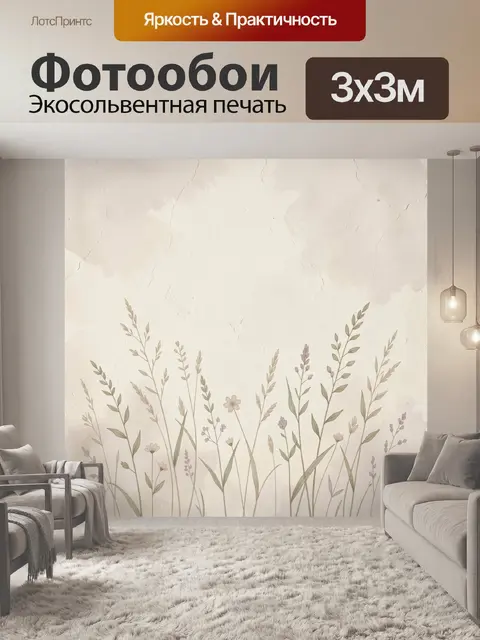 Фотообои Полевые травы на светлом фоне