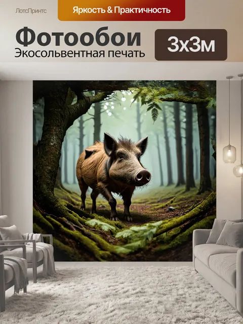 Фотообои кабан в туманном лесу