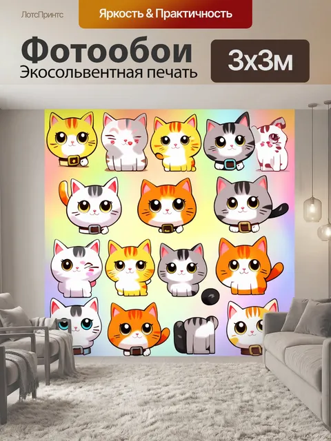 Фотообои Множество милых мультяшных кошек разных цветов, включая желтый, оранжевый, серый и белый