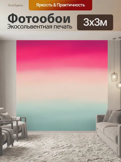 Фотообои Абстрактный розово-голубой градиент