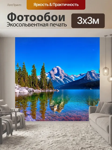 Фотообои горное озеро с кристально чистой голубой водой