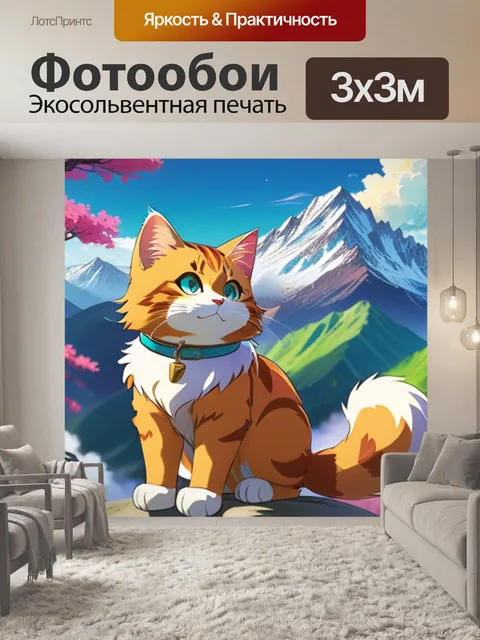 Фотообои кошка в горах