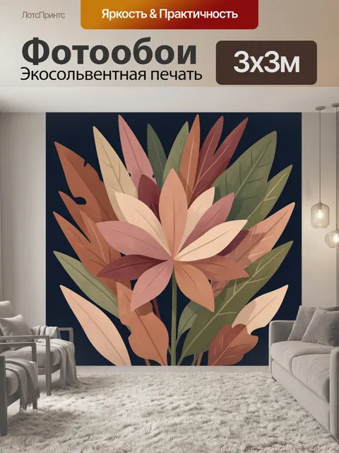Фотообои Тропические листья и цветок