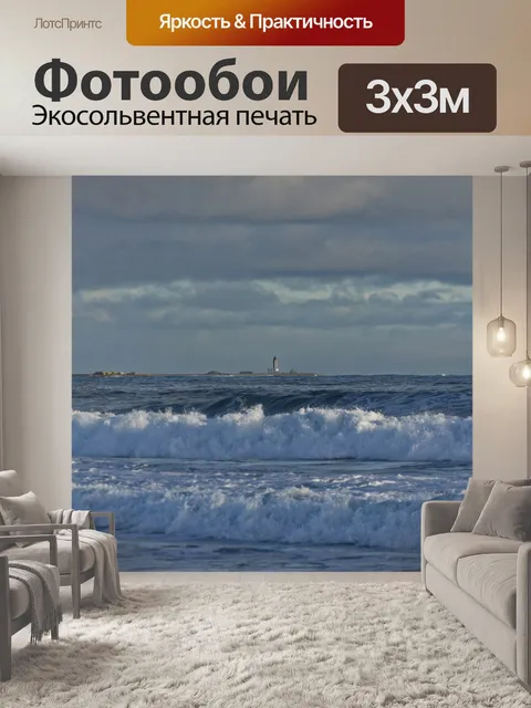 Фотообои Ломать волны 4