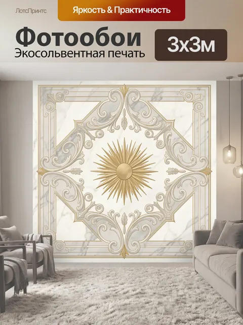Фотообои Солнце в барочном орнаменте