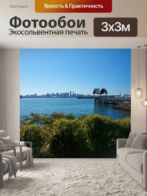 Фотообои Море