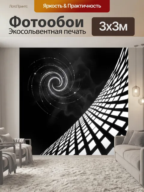 Фотообои Космическая спираль и абстрактные линии