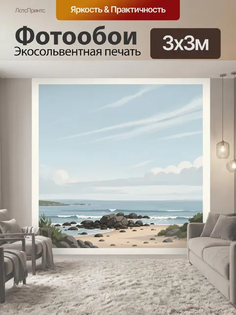 300 × 300 см · Экосольвентная печать