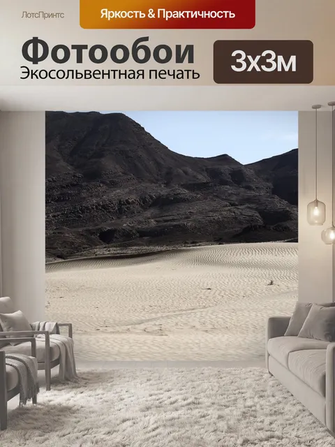 Фотообои Горы