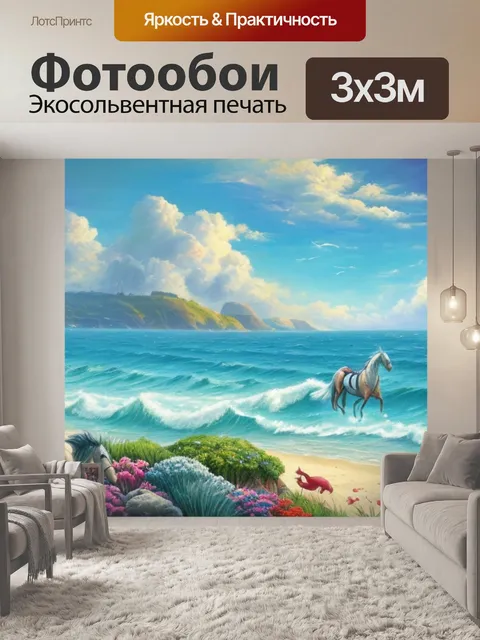 Фотообои морской пейзаж с лошадью