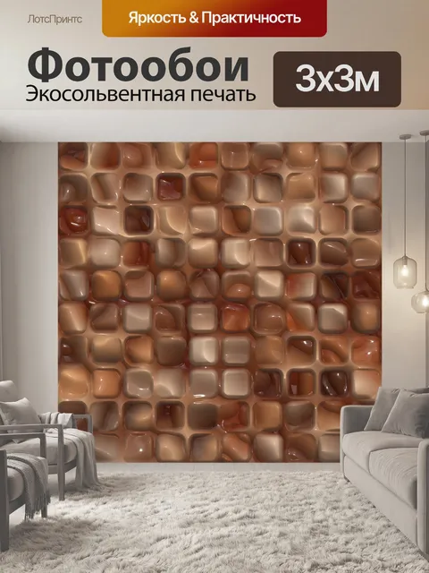 Фотообои коричневые плитки I