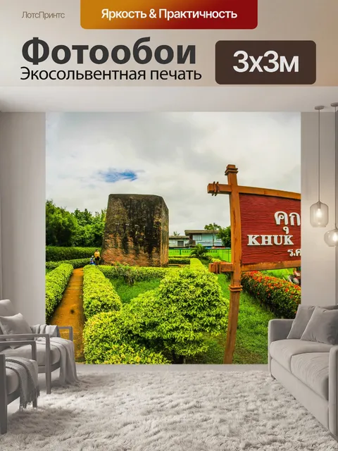 Фотообои Кхук Хи Кай, Чантабури, Таиланд