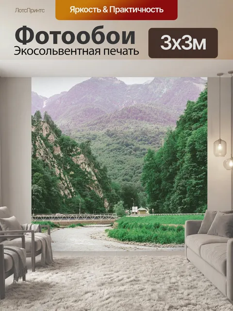 Фотообои Гора