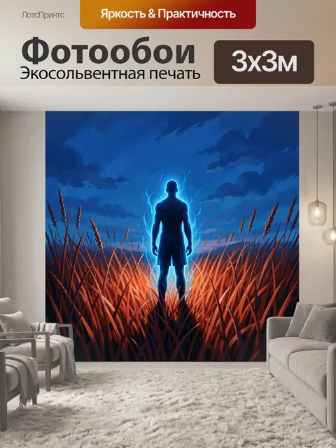 Фотообои Силуэт в синем электрическом свете