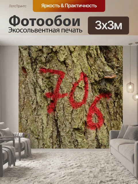 Фотообои Дерево