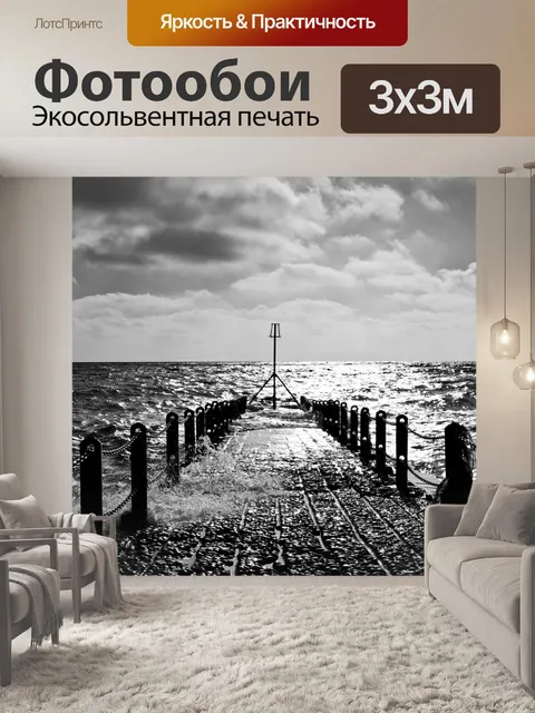Фотообои Море