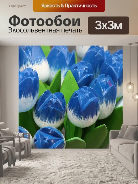 Фотообои Тюльпаны
