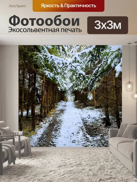 Фотообои Деревья