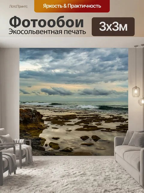 Фотообои Скалистый берег
