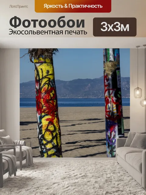 Фотообои граффити стволы пальм