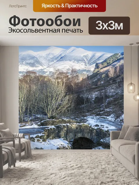 Фотообои Зимний пейзаж