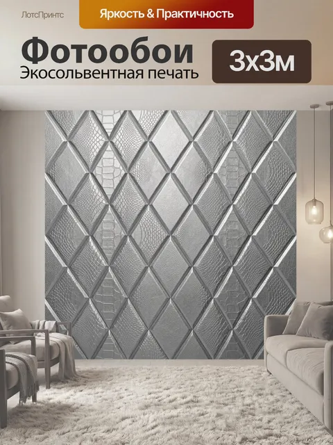 Фотообои Геометрия из ромбов под кожу