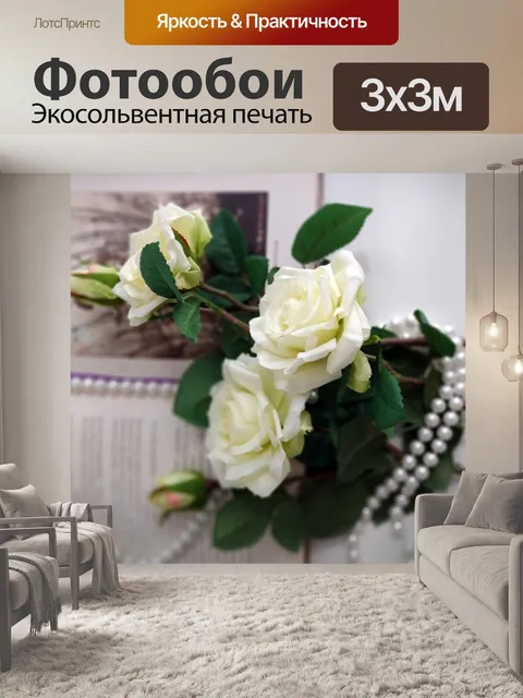 Фотообои Розы