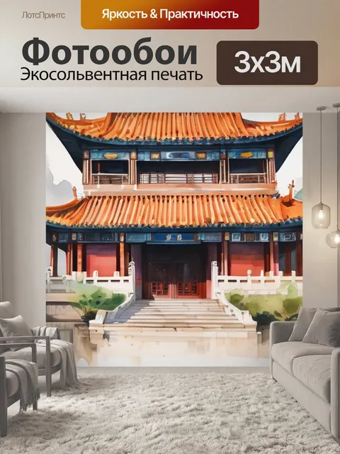 Фотообои город китай
