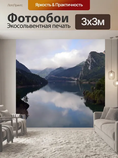 Фотообои Озеро