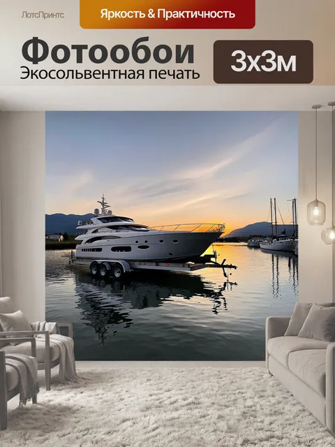 Фотообои Яхта на прицепе, стоящая на берегу реки, отражение заката в воде, горы на заднем плане, тёплый свет, яркие…