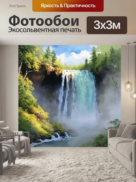 Фотообои утро, показывающие величие водопада, падающего с высоты, окруженного зелеными лесами