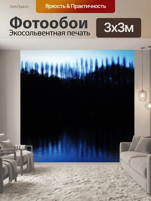 Фотообои Ночь