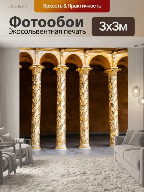 Фотообои абстракция в стиле барокко, элементы архитектуры - колонны и арки, переплетенные с абстрактными формами