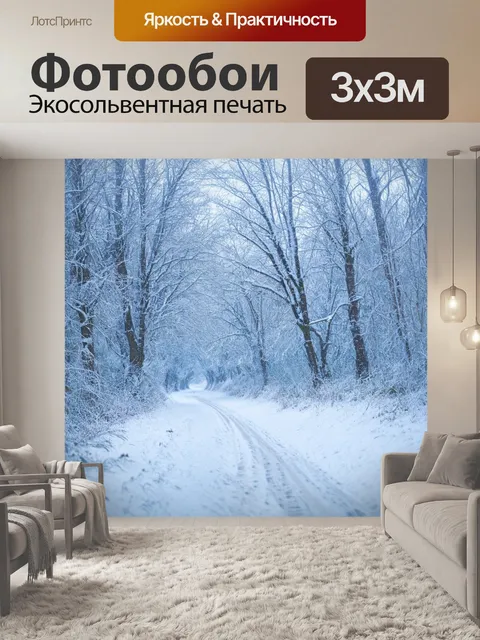 Фотообои зимний ландшафт с покрытыми снегом деревьями и ледяными дорожками