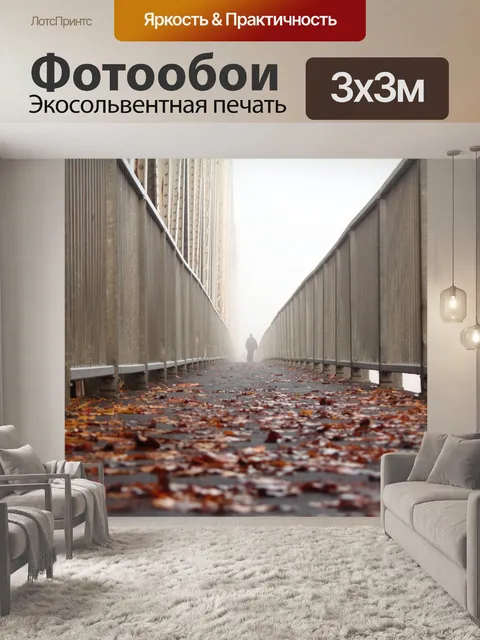 Фотообои Мост