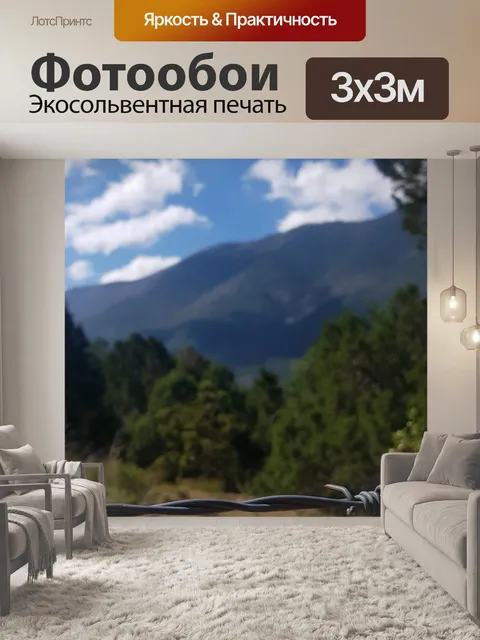 Фотообои Пейзаж
