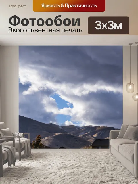 Фотообои Горный живописный