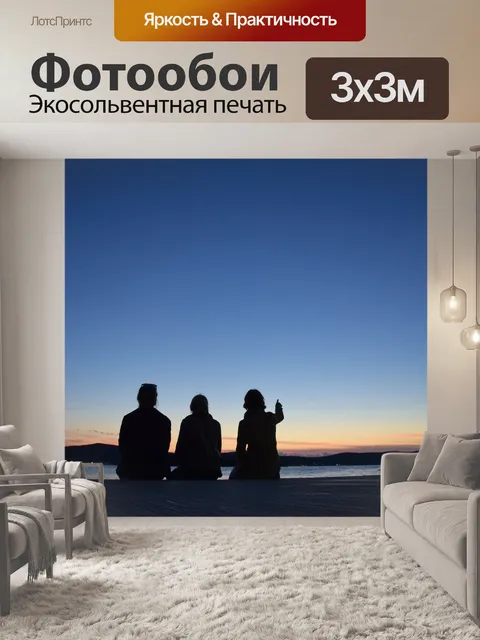 Фотообои Закат